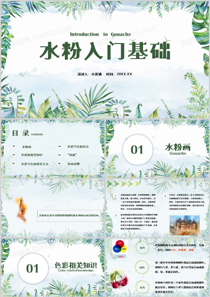 绿色水彩手绘清新水粉入门基础PPT模板
