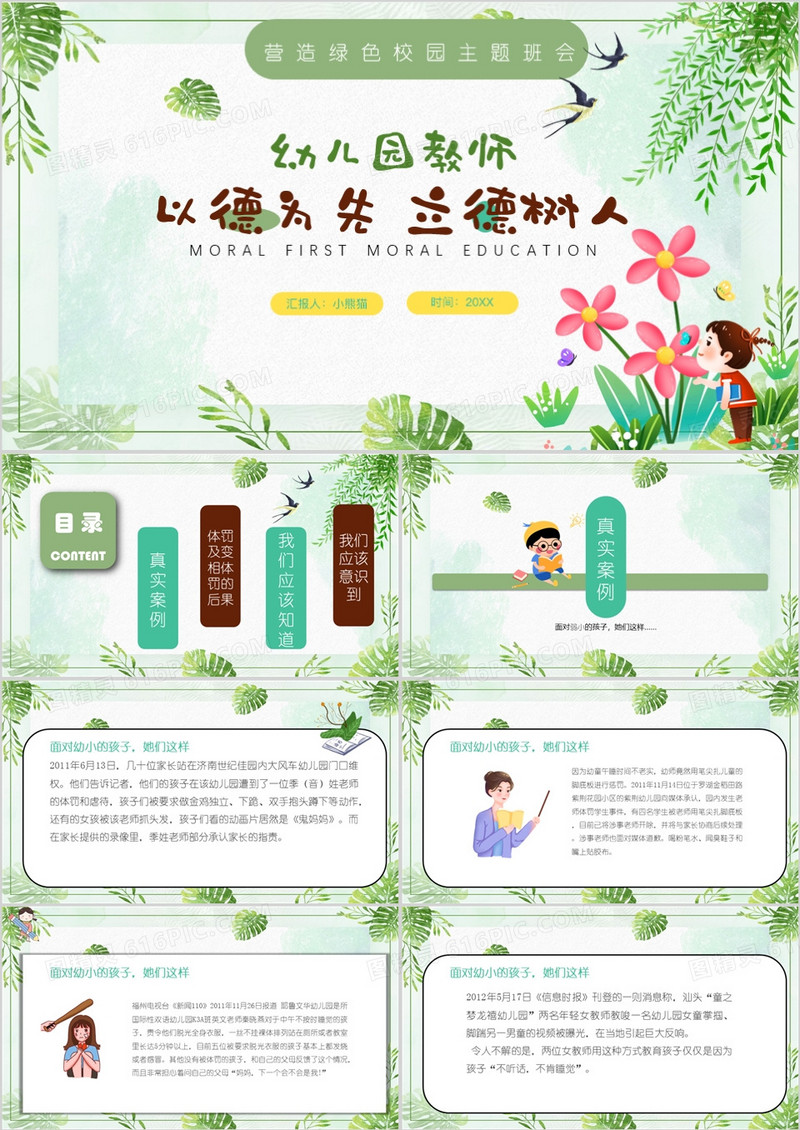 以德为先立德树人主题班会PPT模板