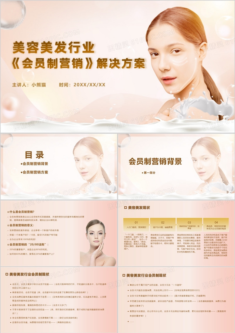 美容美发行业会员制营销解决方案PPT模板