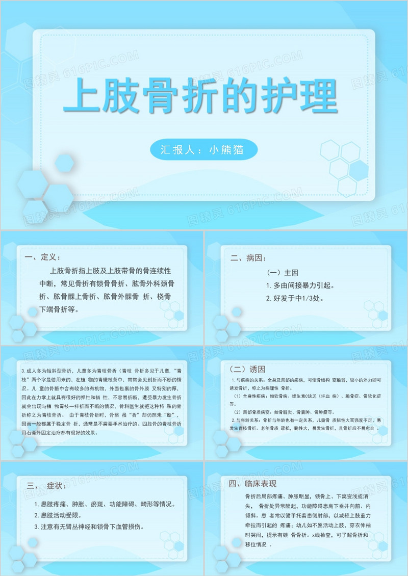 蓝色上肢骨折护理查房PPT模板