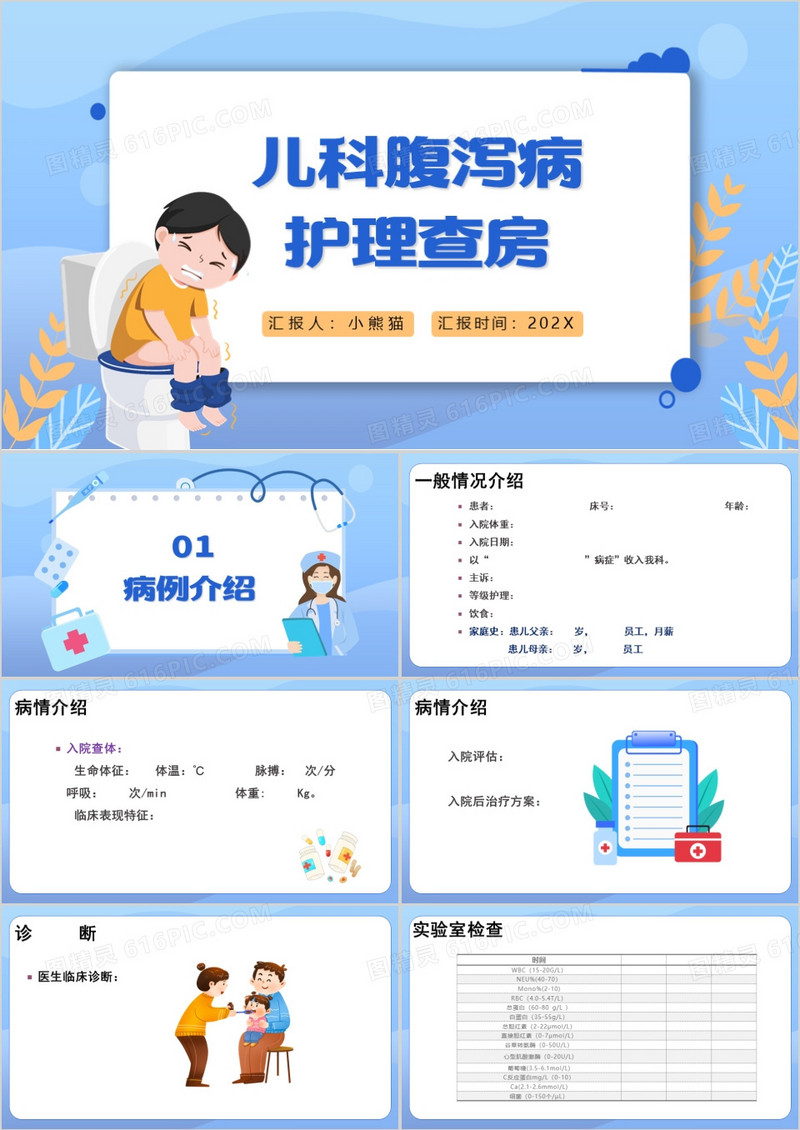 儿科腹泻病护理查房PPT模板