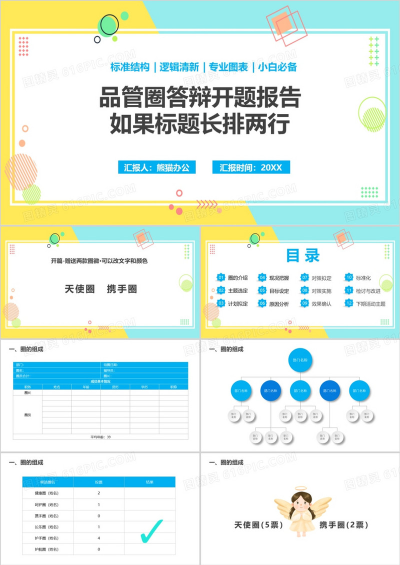 蓝色品管圈答辩开题报告PPT模板