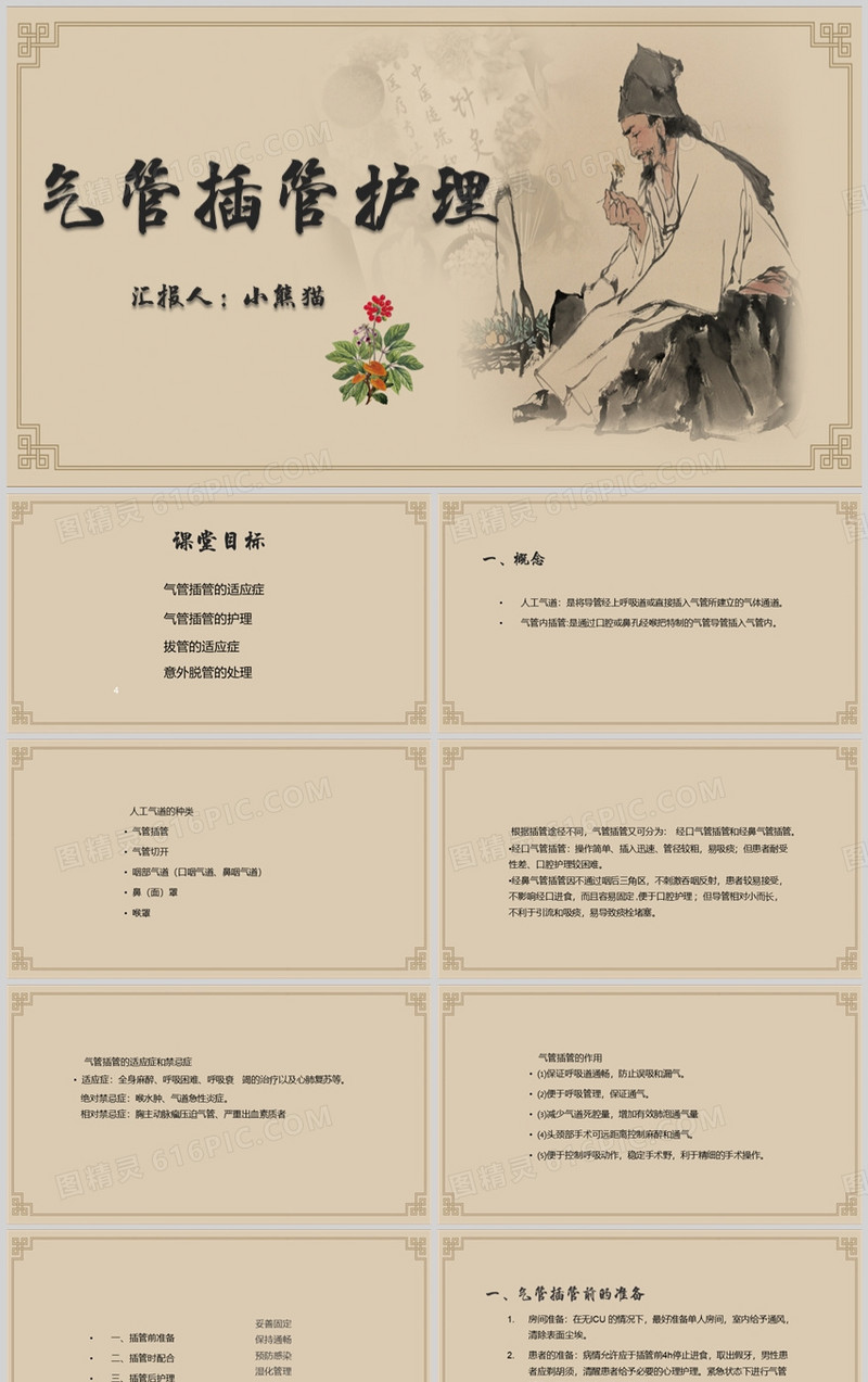中国风气管插管护理医学知识PPT模板