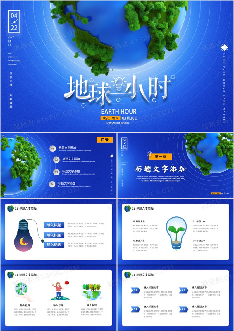 蓝色卡通风地球一小时PPT通用模板