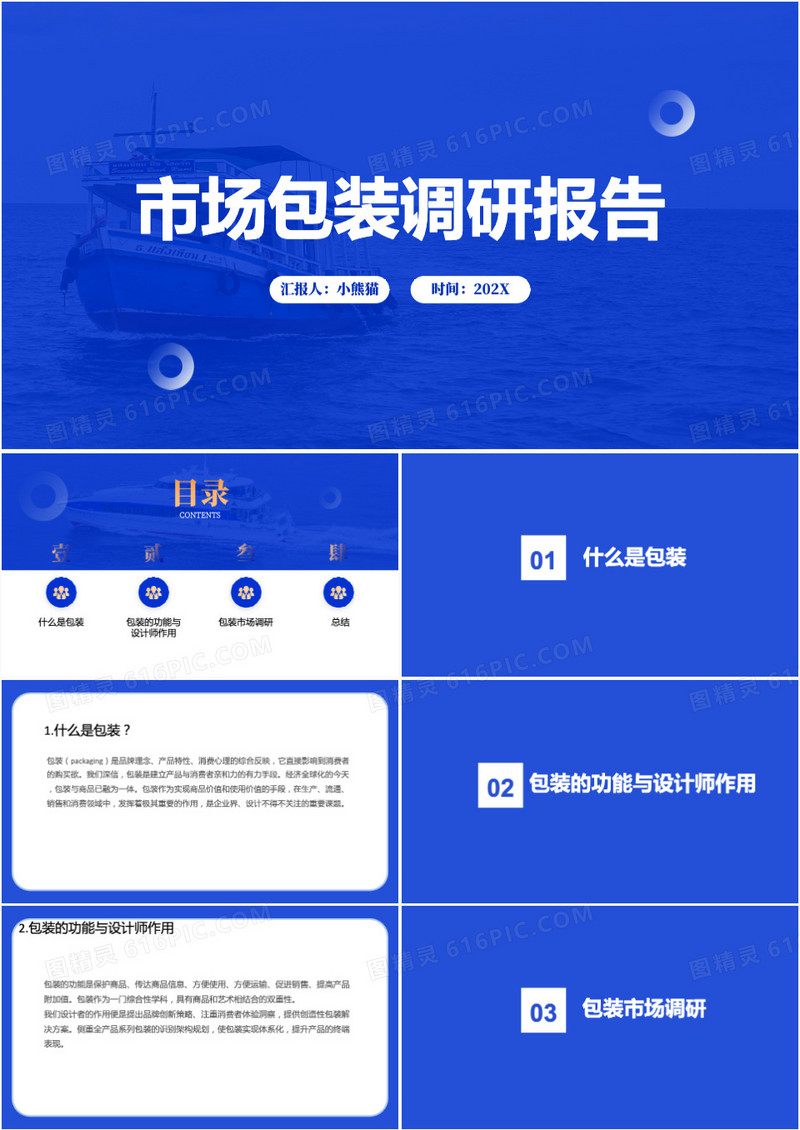 蓝色简约风=市场包装调研报告PPT模板