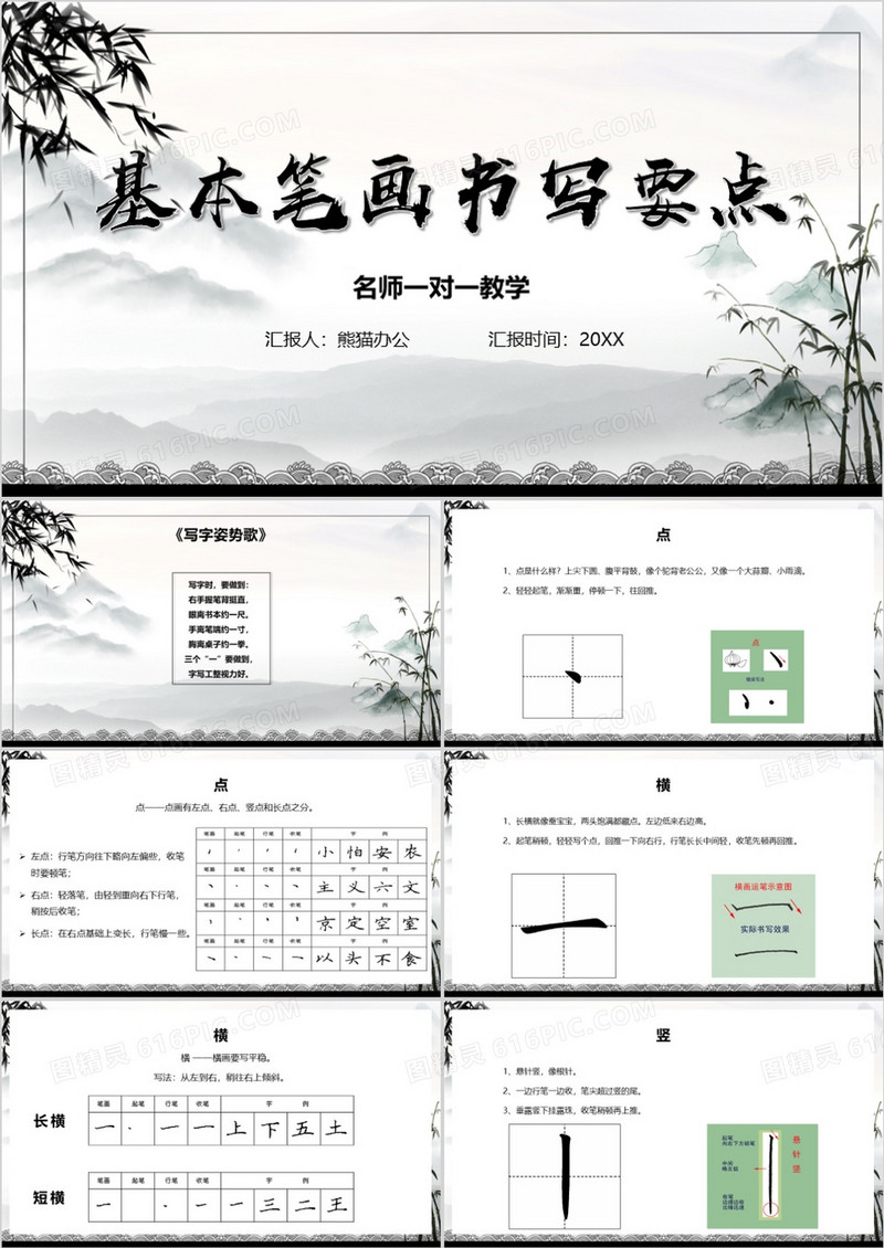 古典硬笔书法基本笔画书写培训PPT模板