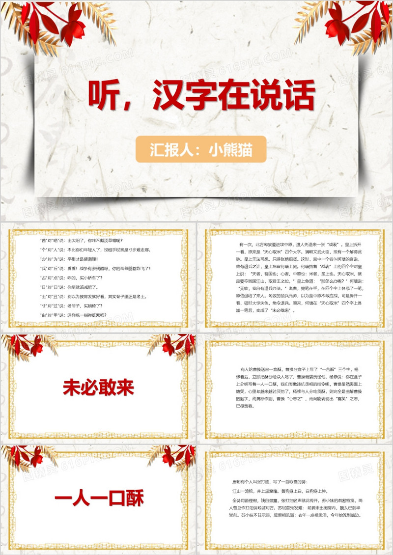 听汉字在说话语文课件教学PPT模板