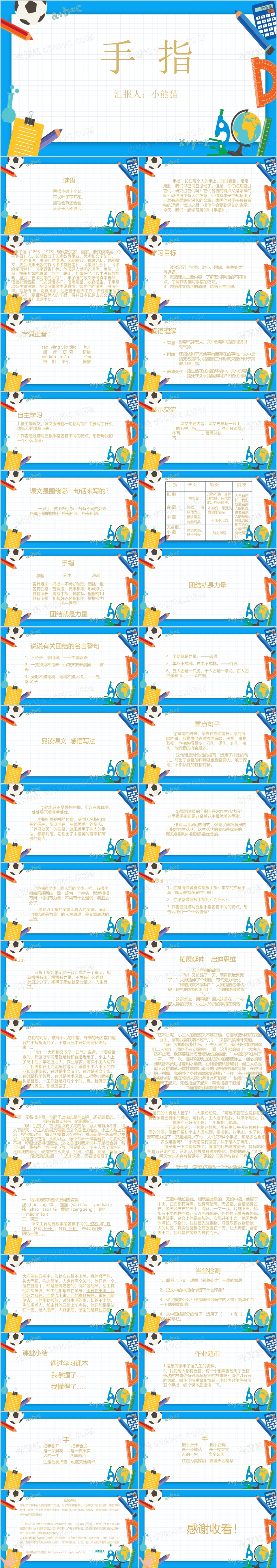 五年级语文课件下册手指PPT模板免费下载_编号vrecr363z_图精灵