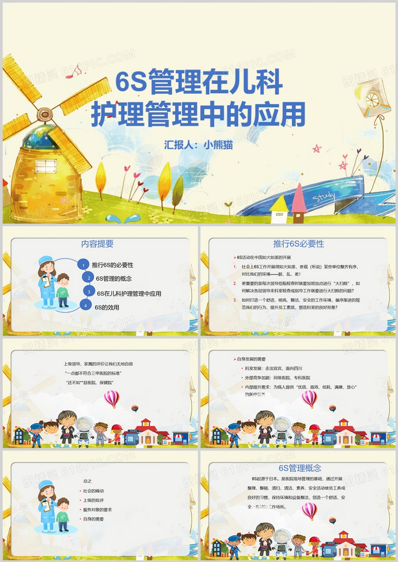 6s管理儿科应用医院6s管理成果汇报PPT模板