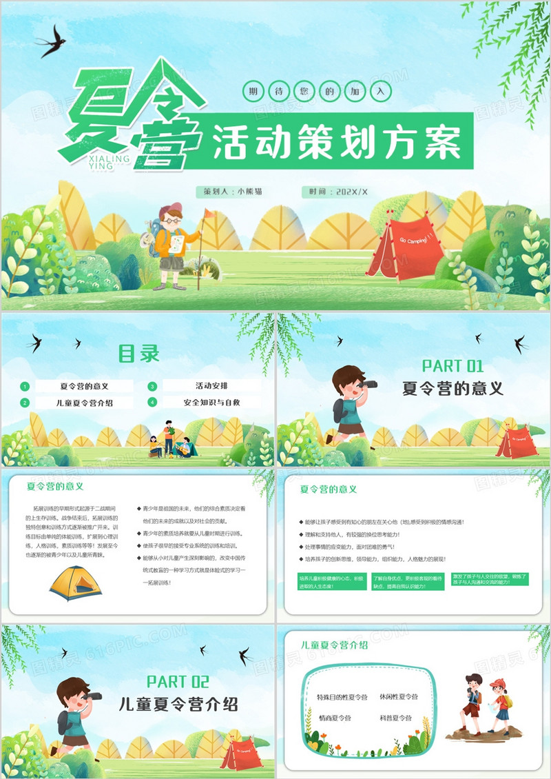 绿色卡通风夏令营活动营销策划PPT模板