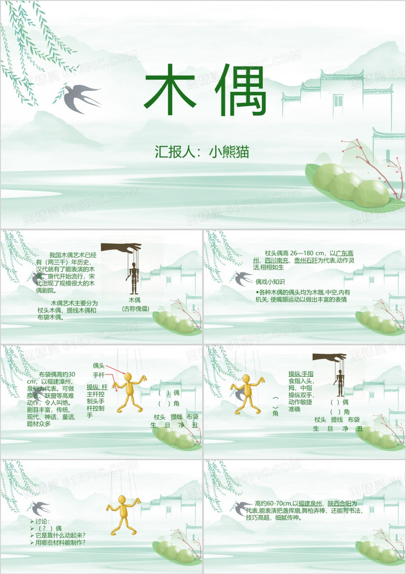 绿色小清新卡通皮影PPT模板
