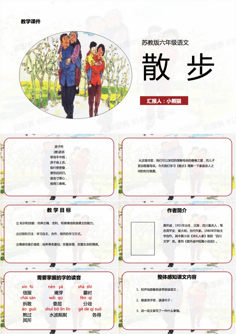 手绘散步散步PPT模板