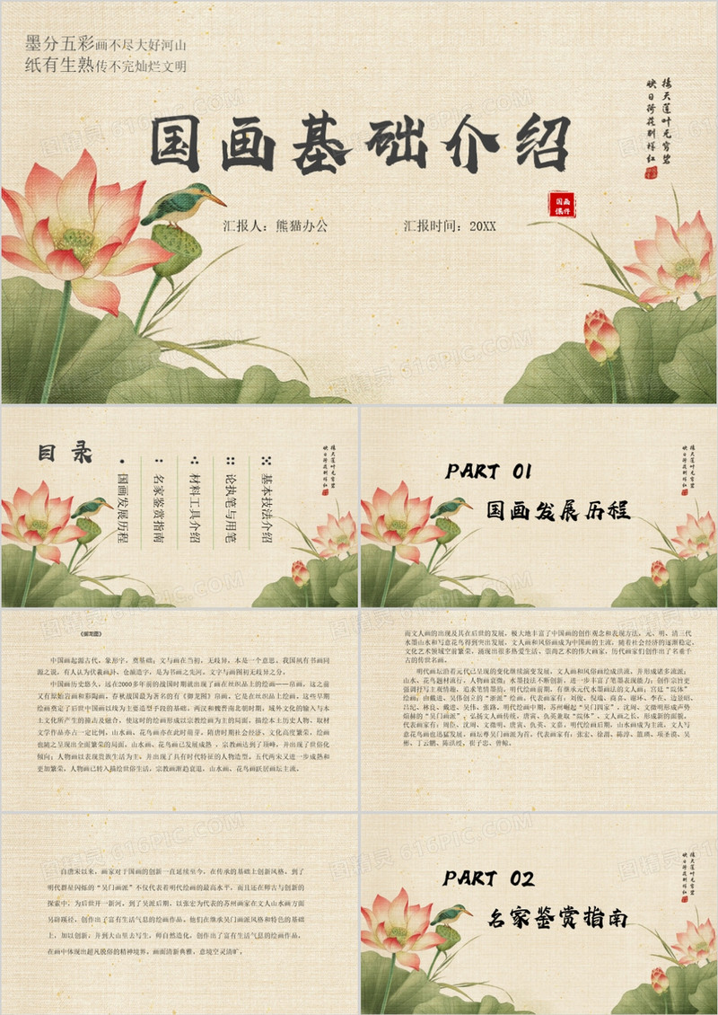 中国风国画基础知识美术说课PPT模板