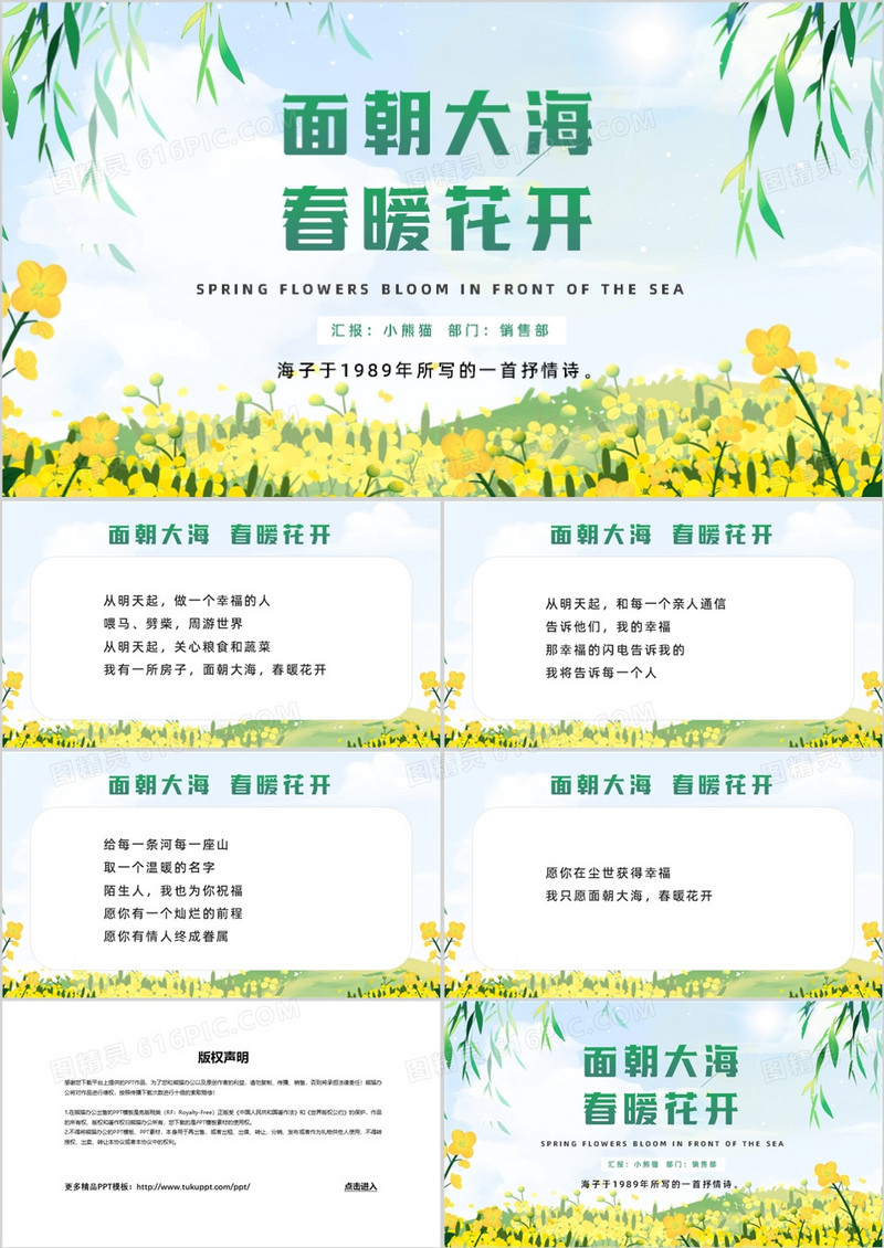 小清新朗诵面朝大海春暖花开PPT模板