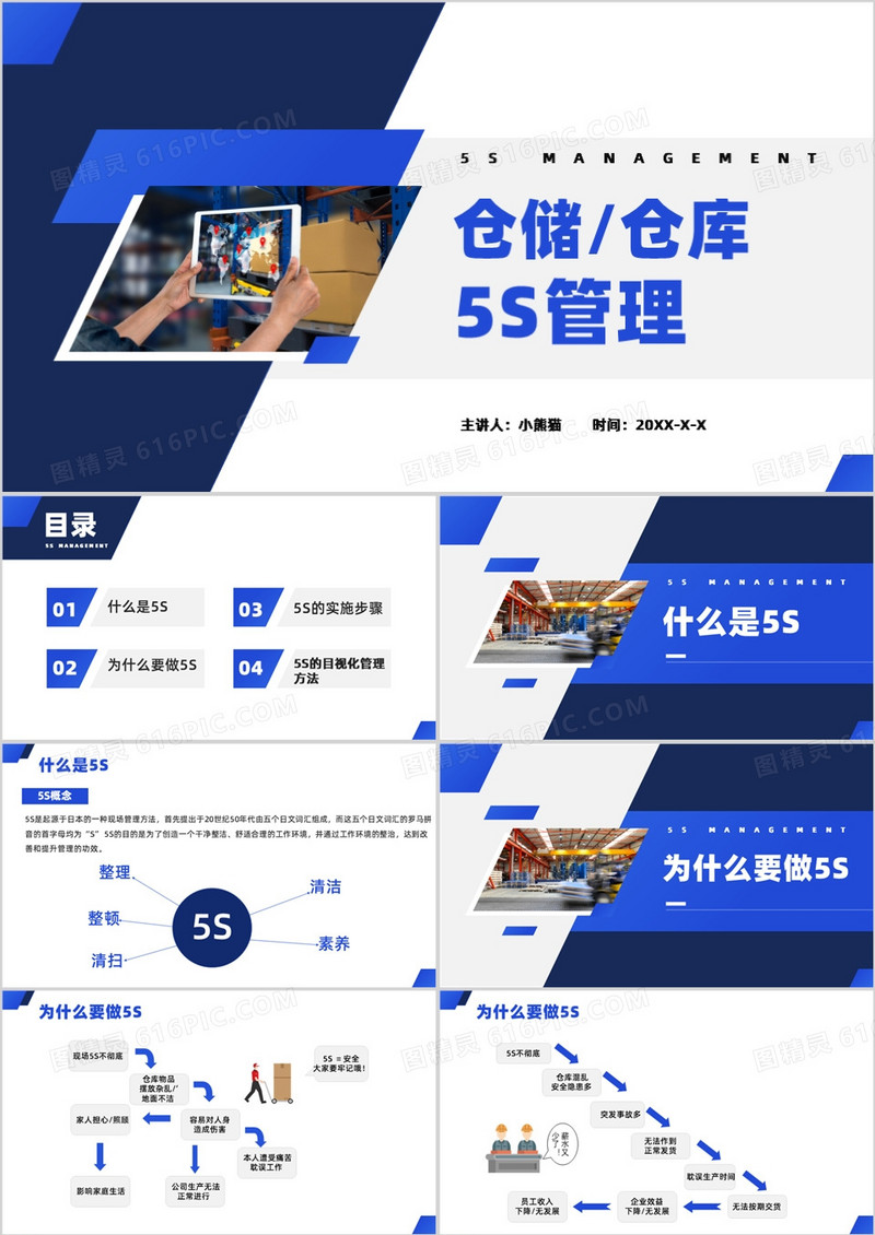 蓝色简约仓储仓库5s管理通用PPT模板