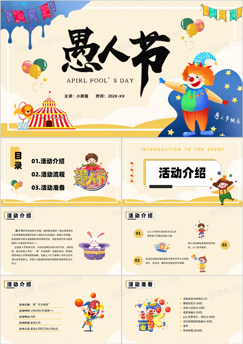 黄色简约风4月1日愚人节活动策划PPT模板