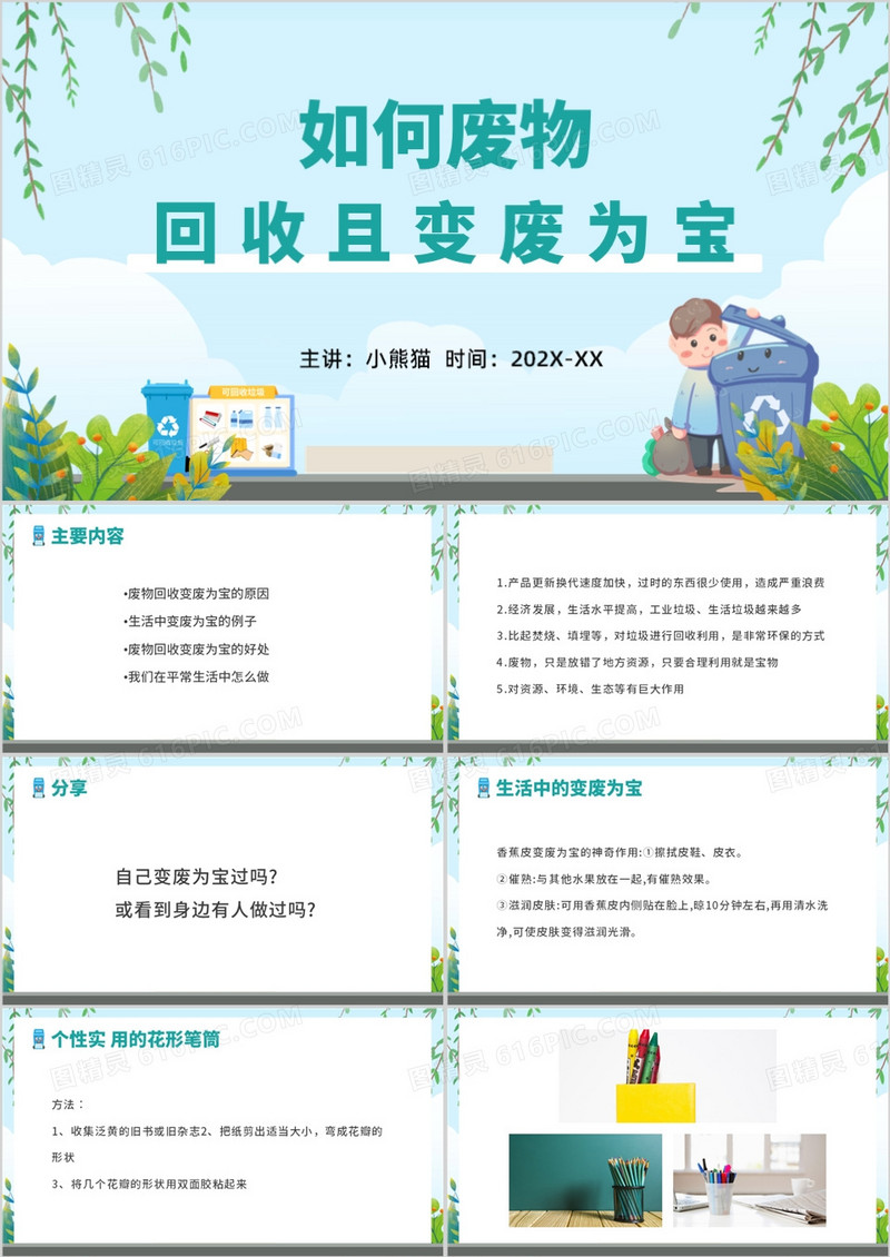 绿色卡通风变废为宝如何废物回收且变废为宝PPT模板