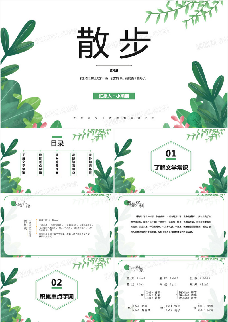 绿色简约风文学类课件PPT模板