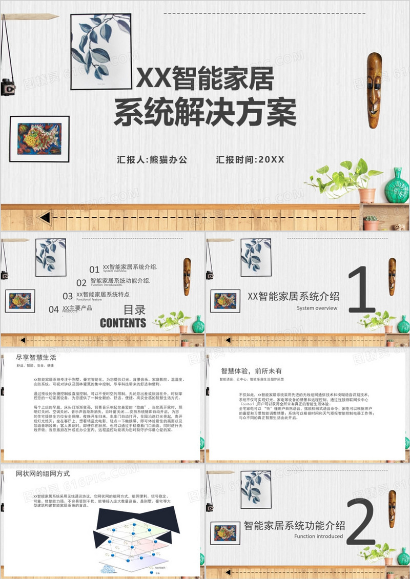 简约风智能家居系统解决方案PPT模板