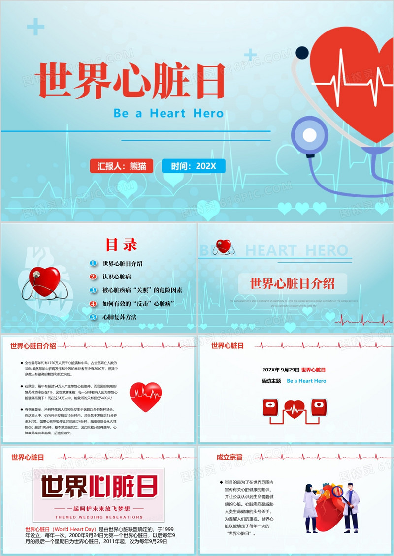 绿色简约风世界心脏日医疗主题班会课件PPT模板