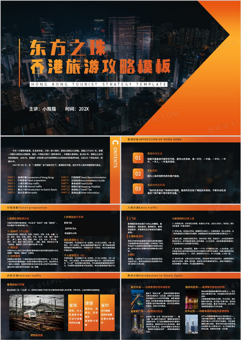 黄色东方之珠香港旅游旅游攻略通用PPT模板