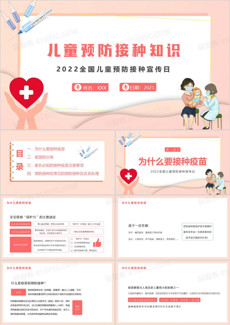 粉色医疗2022年全国儿童预防接种日PPT模板