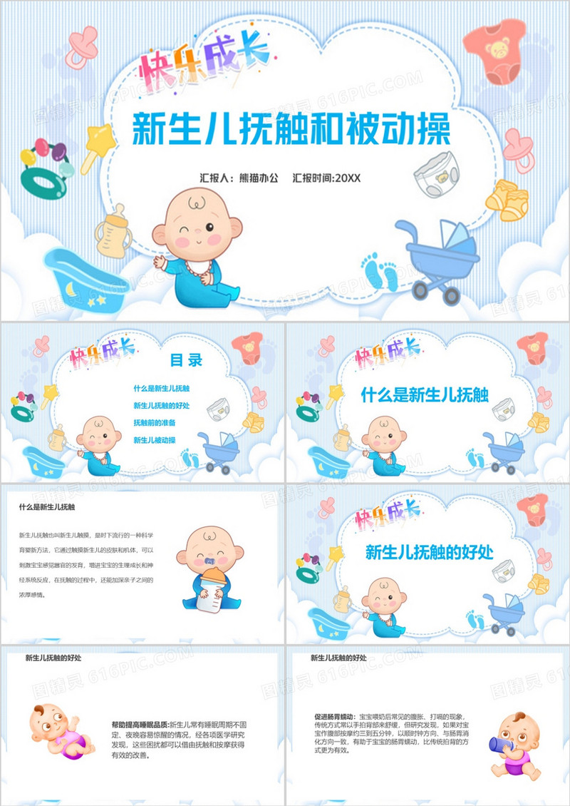 蓝色医疗医院工作汇报PPT模板