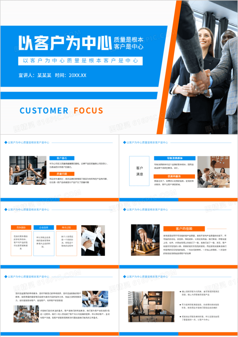 以客户为中心质量是根本客户是中心动态PPT模板