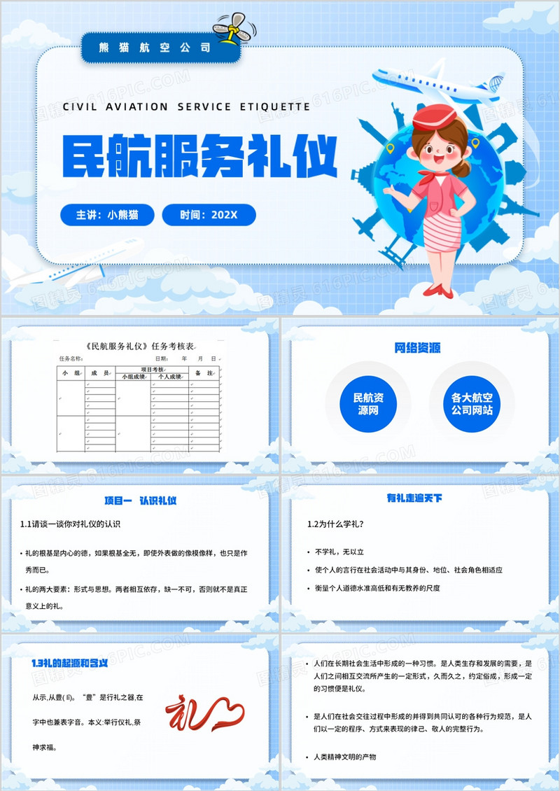 蓝色简约风民航服务礼仪说课课件PPT模板