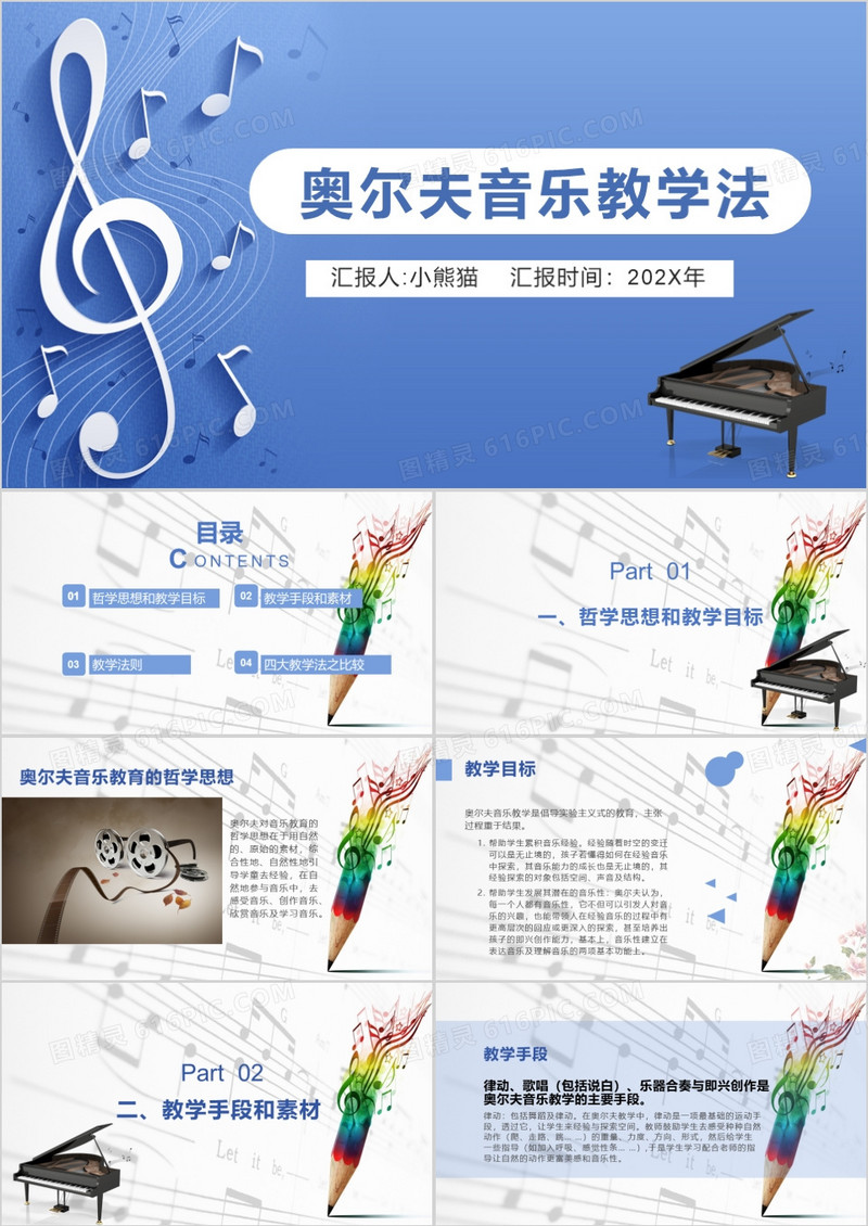 蓝色淡雅简约奥尔夫音乐教学法PPT模板