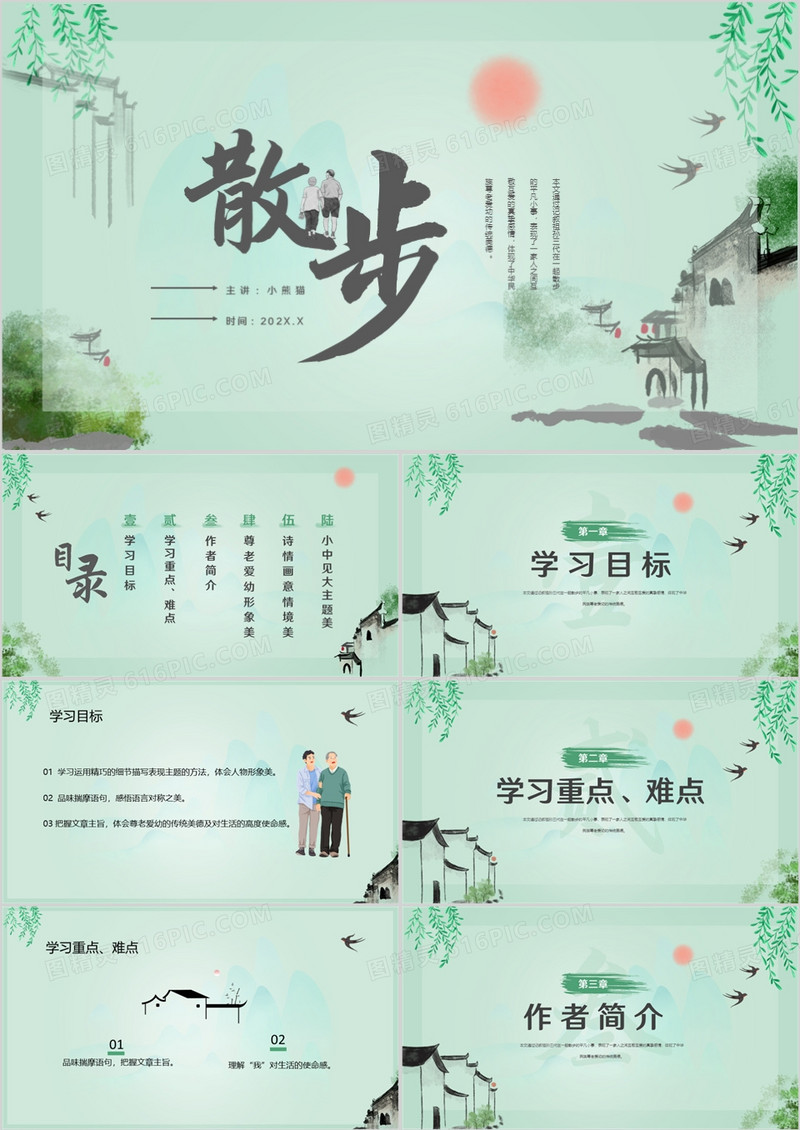 绿色水墨中国风语文上课课件PPT模板