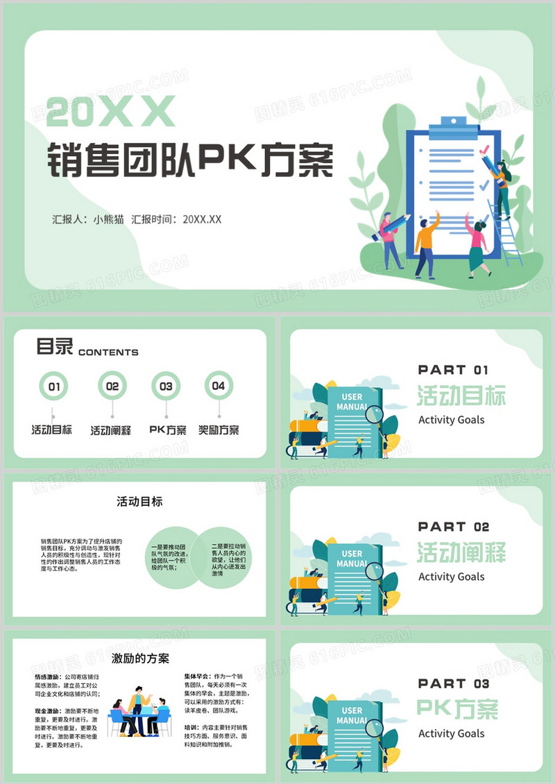 销售团队pk方案工作汇报PPT模板