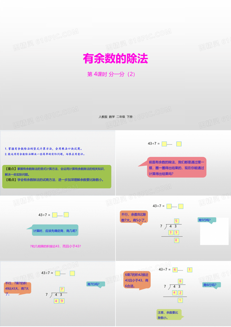 人教版《除法》PPT11(共22张PPT)