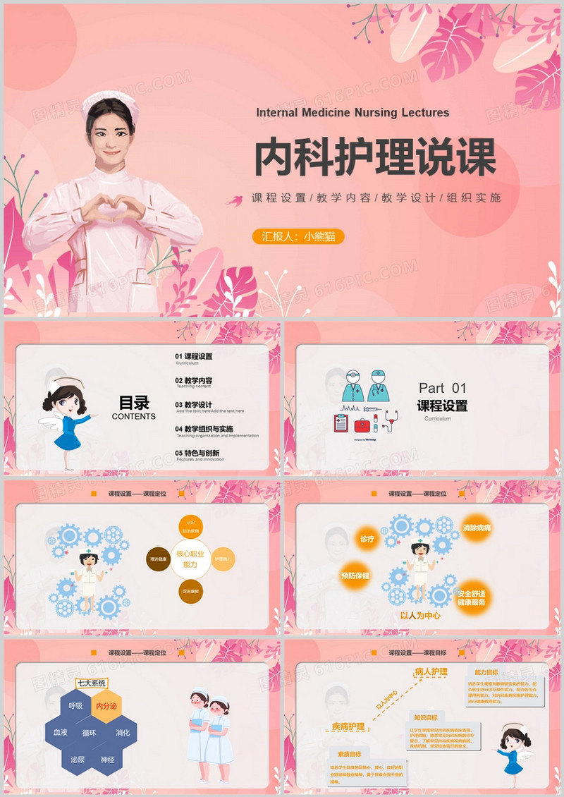 粉色大气简约风教师说课PPT模板