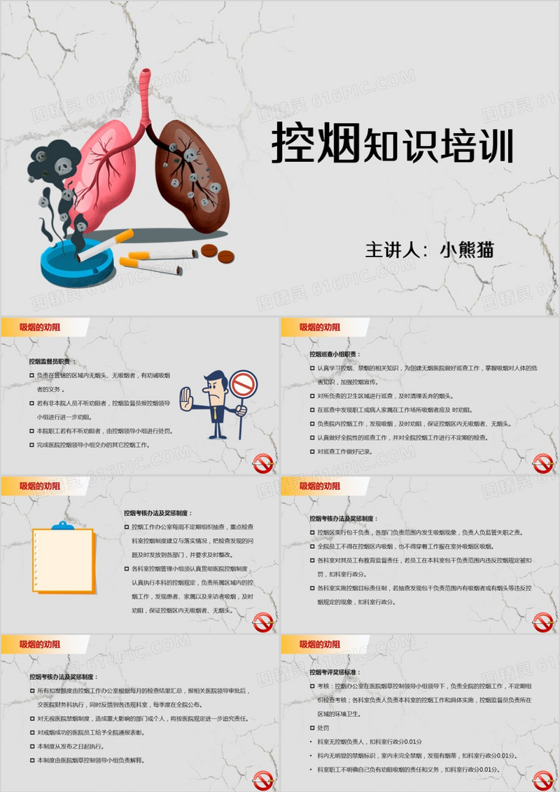 简约风控烟培训控烟知识培训PPT模板