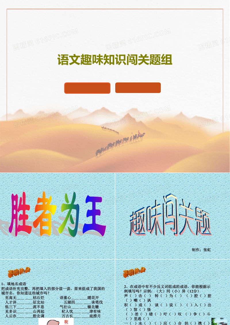 语文趣味知识闯关题组共28页文档