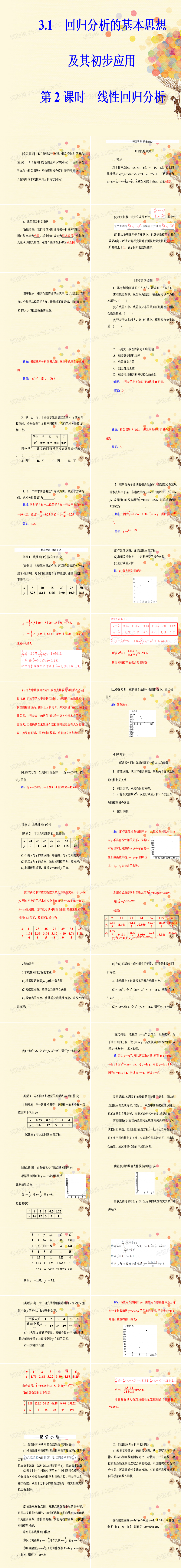 高中数学第三章统计案例3.1回归分析的基本思想及其初步应用第2课时线性回归分析课件新人教A版选修2_3PPT模板免费下载_编号1pqceynlz_图精灵