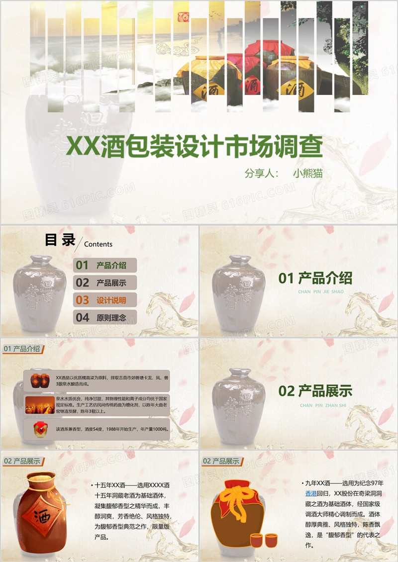 绿色简约风酒瓶包装广告设计PPT模板