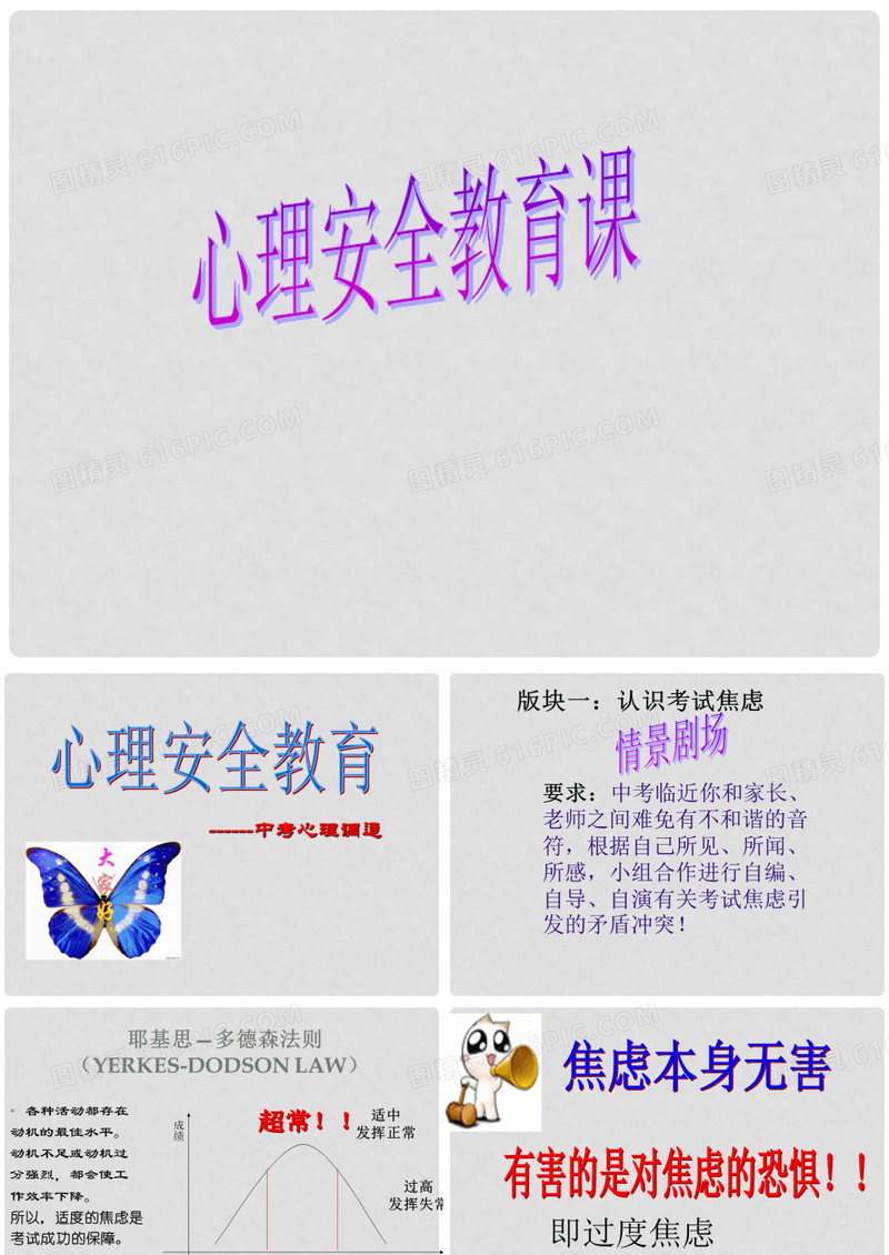 山东省东营市河口区实验学校八年级语文下册 心理安全教育课件 新人教版