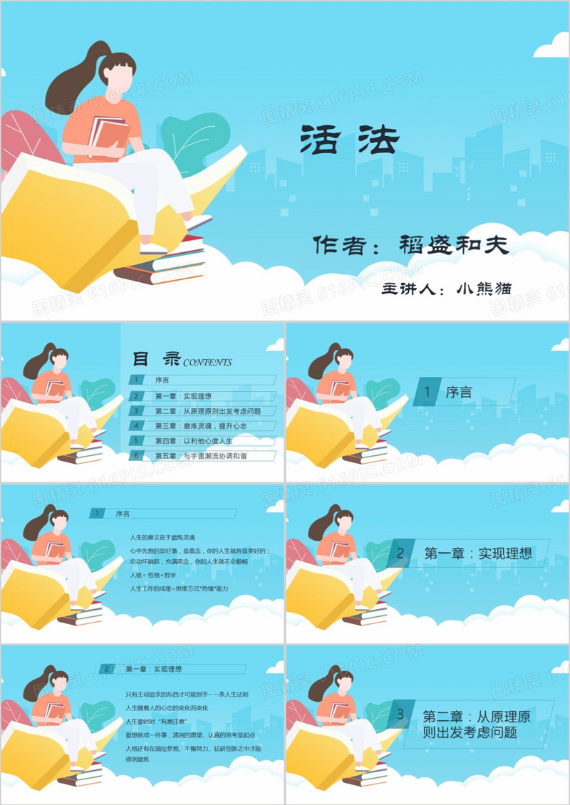 活法稻盛和夫读书心得分享PPT模板