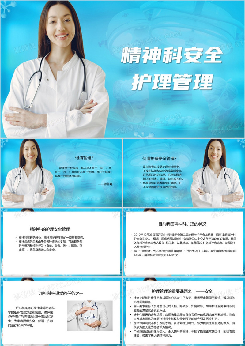 简约风精神疾病护理查房PPT模板