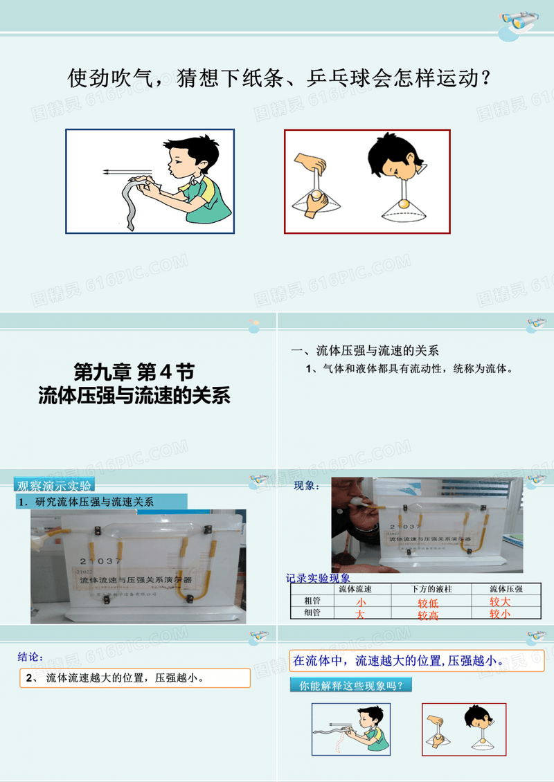 使劲吹气,猜想下纸条、乒乓球会怎样运动？-完整版PPT公开课件