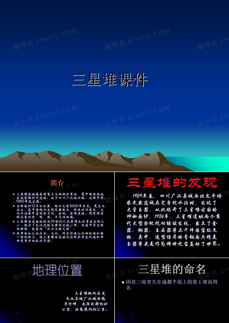 最新三星堆课件教学讲义PPT课件