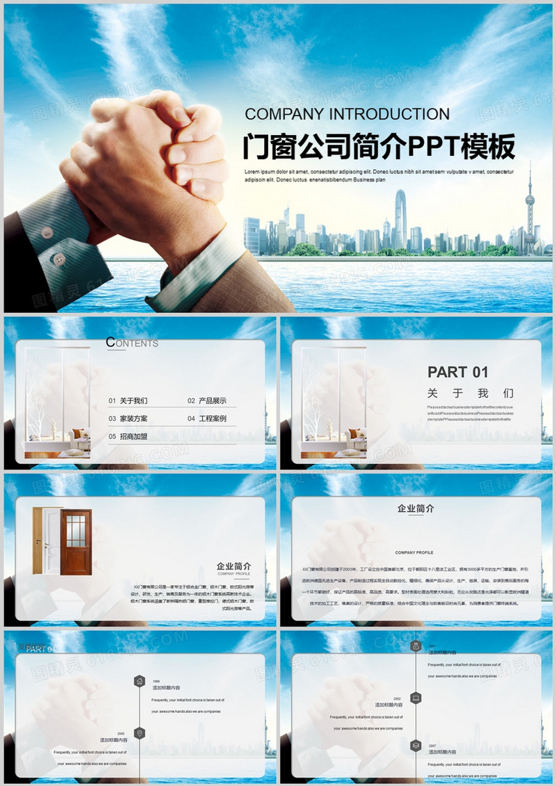 蓝色门窗企业招商介绍公司介绍PPT模板