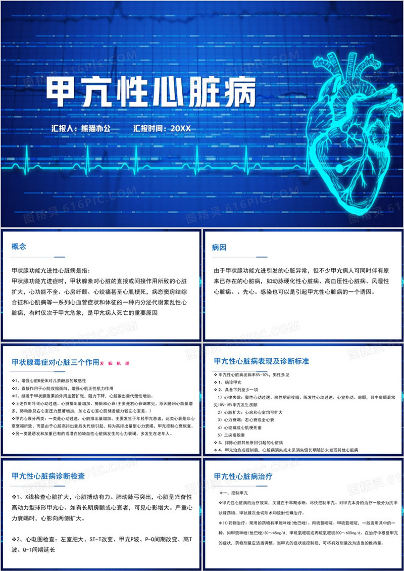 甲亢性心脏病护理查房PPT模板