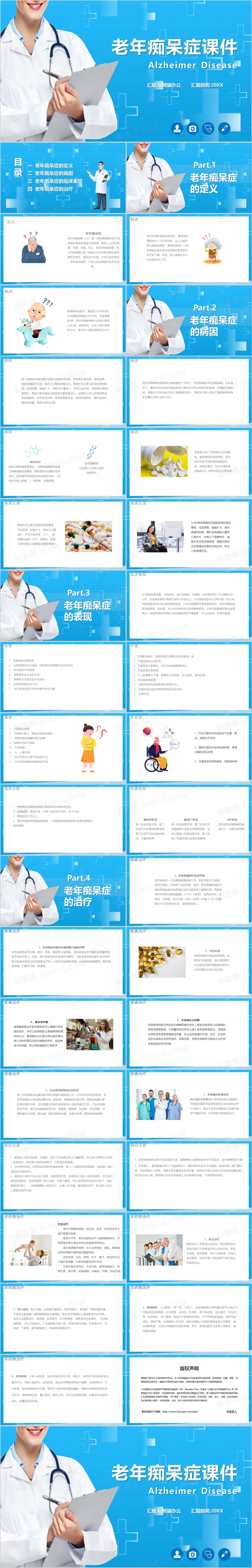 症阿尔茨海默症图精灵为您提供蓝色老年痴呆症阿尔兹海默症ppt模板