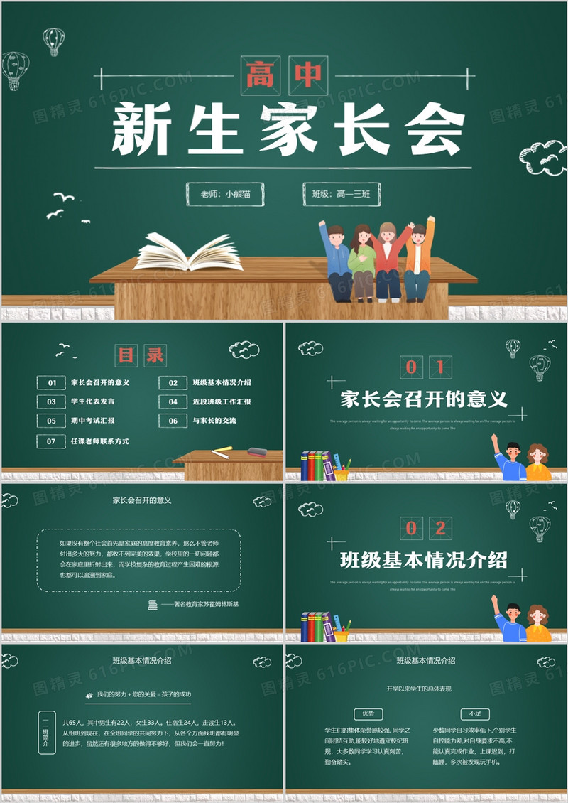 绿色黑板风高中新生家长会PPT模板