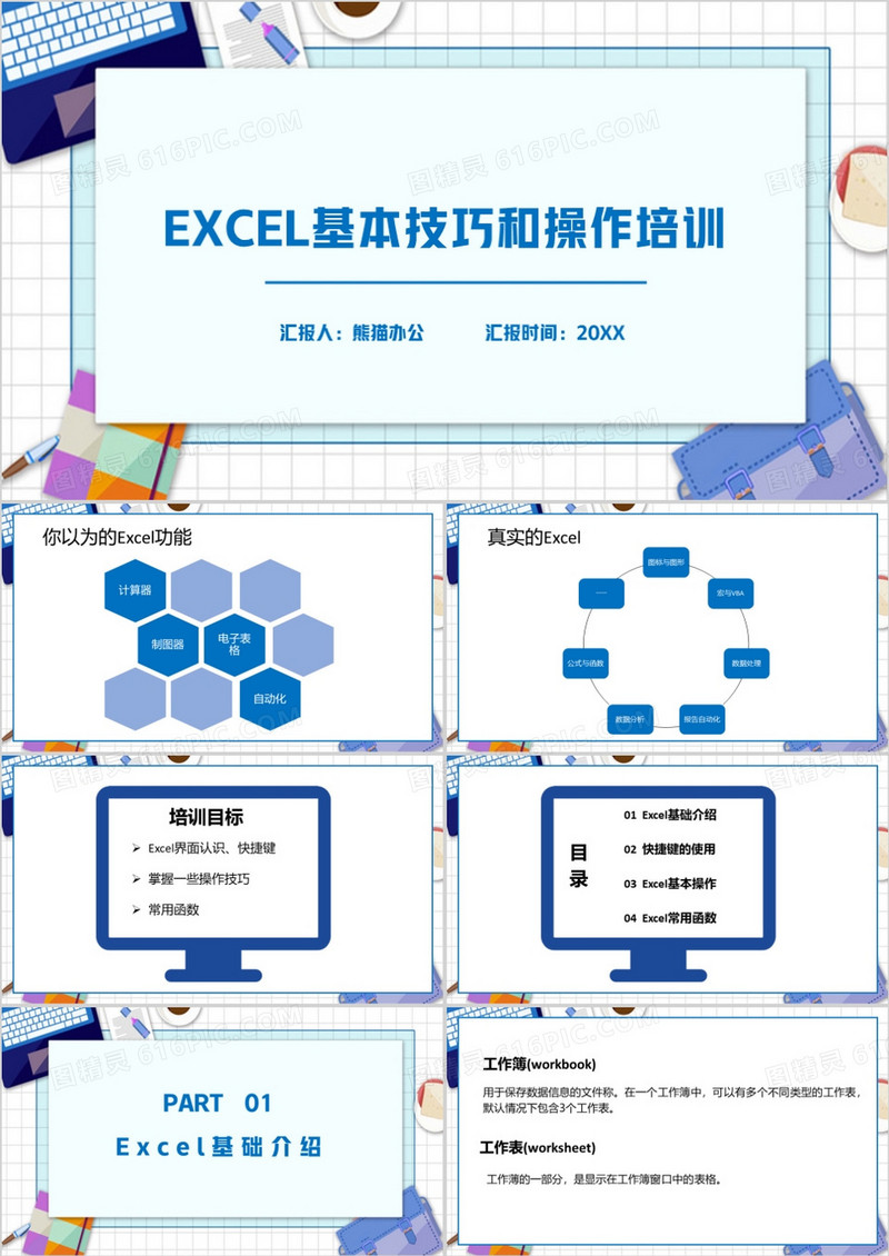 蓝色办公excel基本操作培训PPT模板