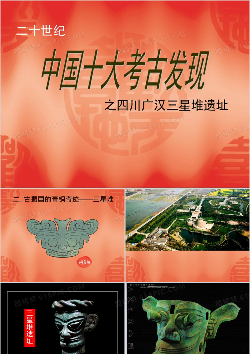 10大考古之三星堆