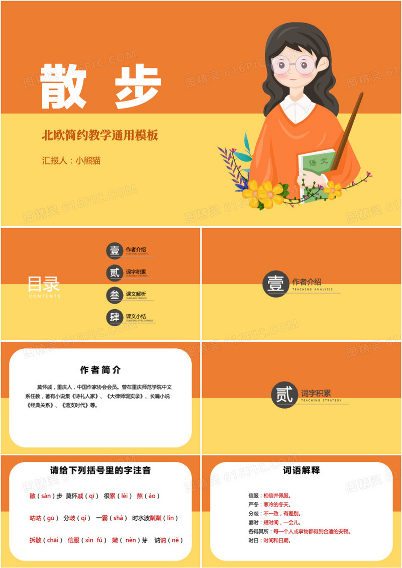 黄色卡通简约风散步介绍PPT模板